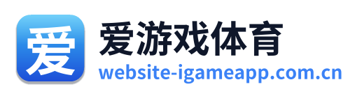 爱游戏体育